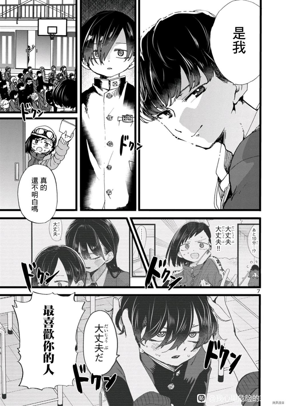 《我心里危险的东西》漫画最新章节第84话免费下拉式在线观看章节第【7】张图片