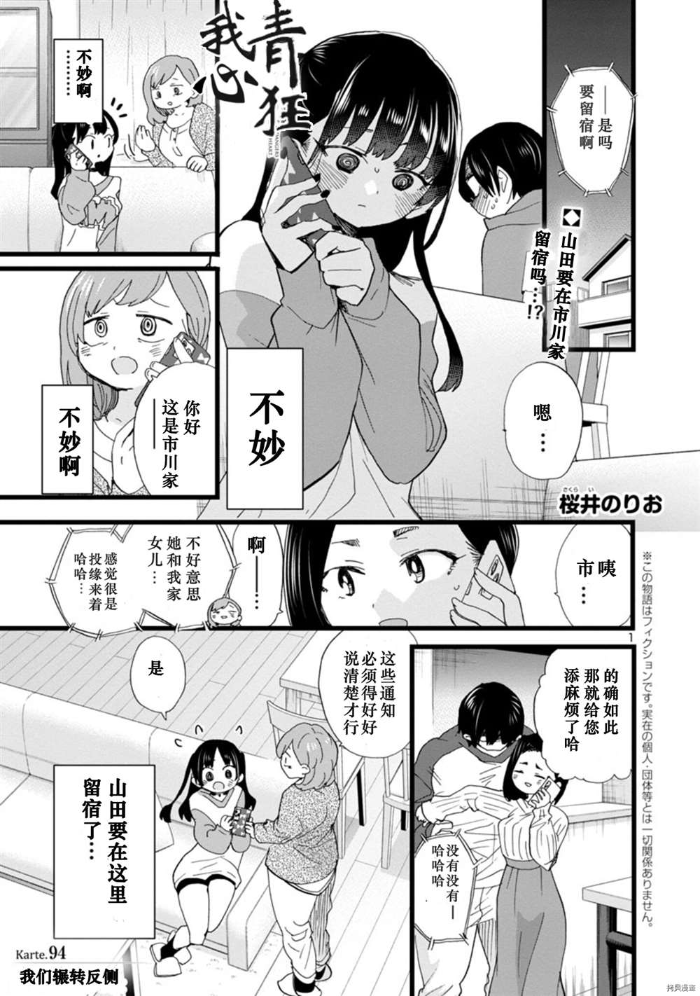 《我心里危险的东西》漫画最新章节第94话 我们辗转反侧免费下拉式在线观看章节第【2】张图片