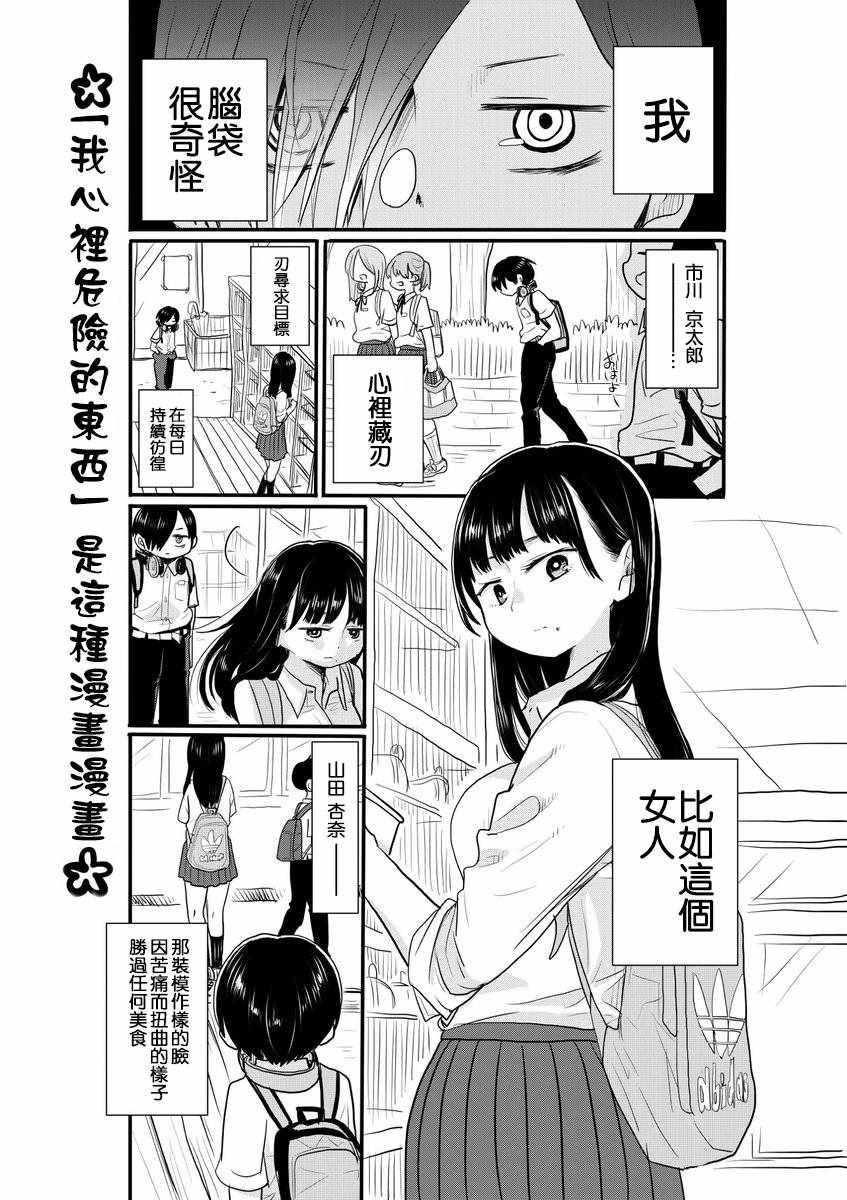 《我心里危险的东西》漫画最新章节推特番外0免费下拉式在线观看章节第【1】张图片