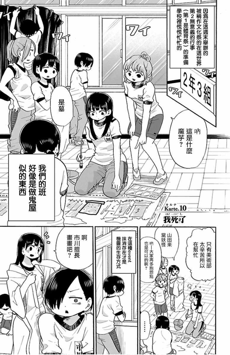 《我心里危险的东西》漫画最新章节第10话免费下拉式在线观看章节第【1】张图片