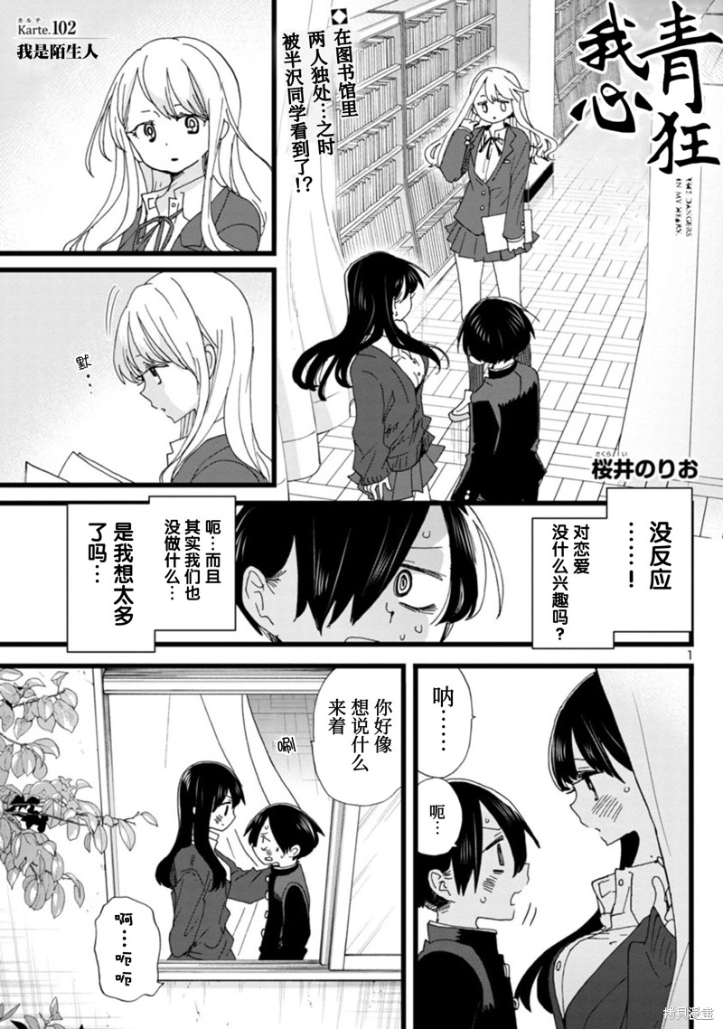 《我心里危险的东西》漫画最新章节第102话免费下拉式在线观看章节第【2】张图片