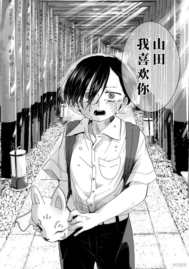 《我心里危险的东西》漫画最新章节第110话免费下拉式在线观看章节第【11】张图片