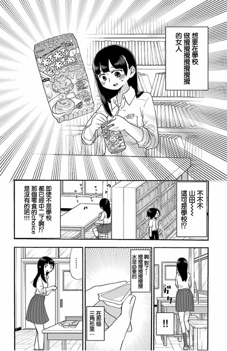 《我心里危险的东西》漫画最新章节第7话免费下拉式在线观看章节第【2】张图片