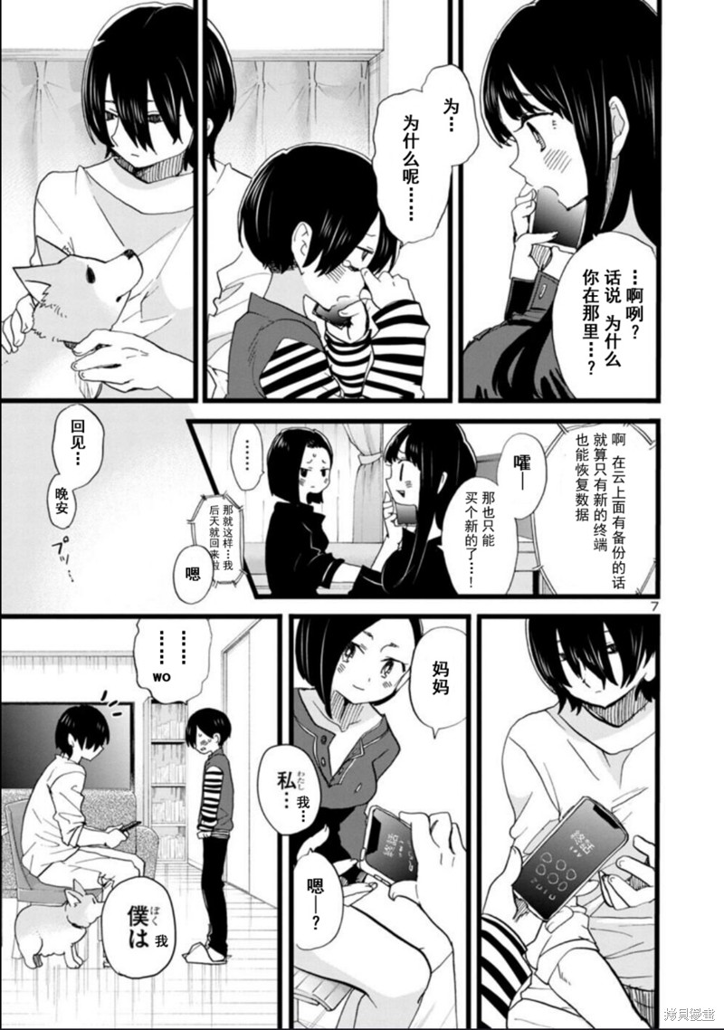 《我心里危险的东西》漫画最新章节第98话 我们宣告了免费下拉式在线观看章节第【8】张图片