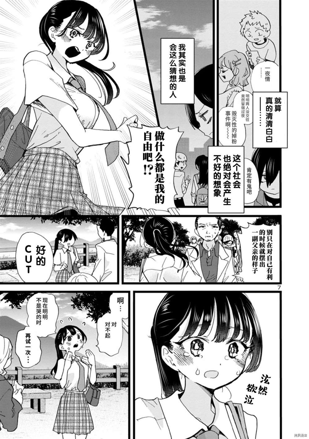 《我心里危险的东西》漫画最新章节第96话 我很内疚免费下拉式在线观看章节第【8】张图片