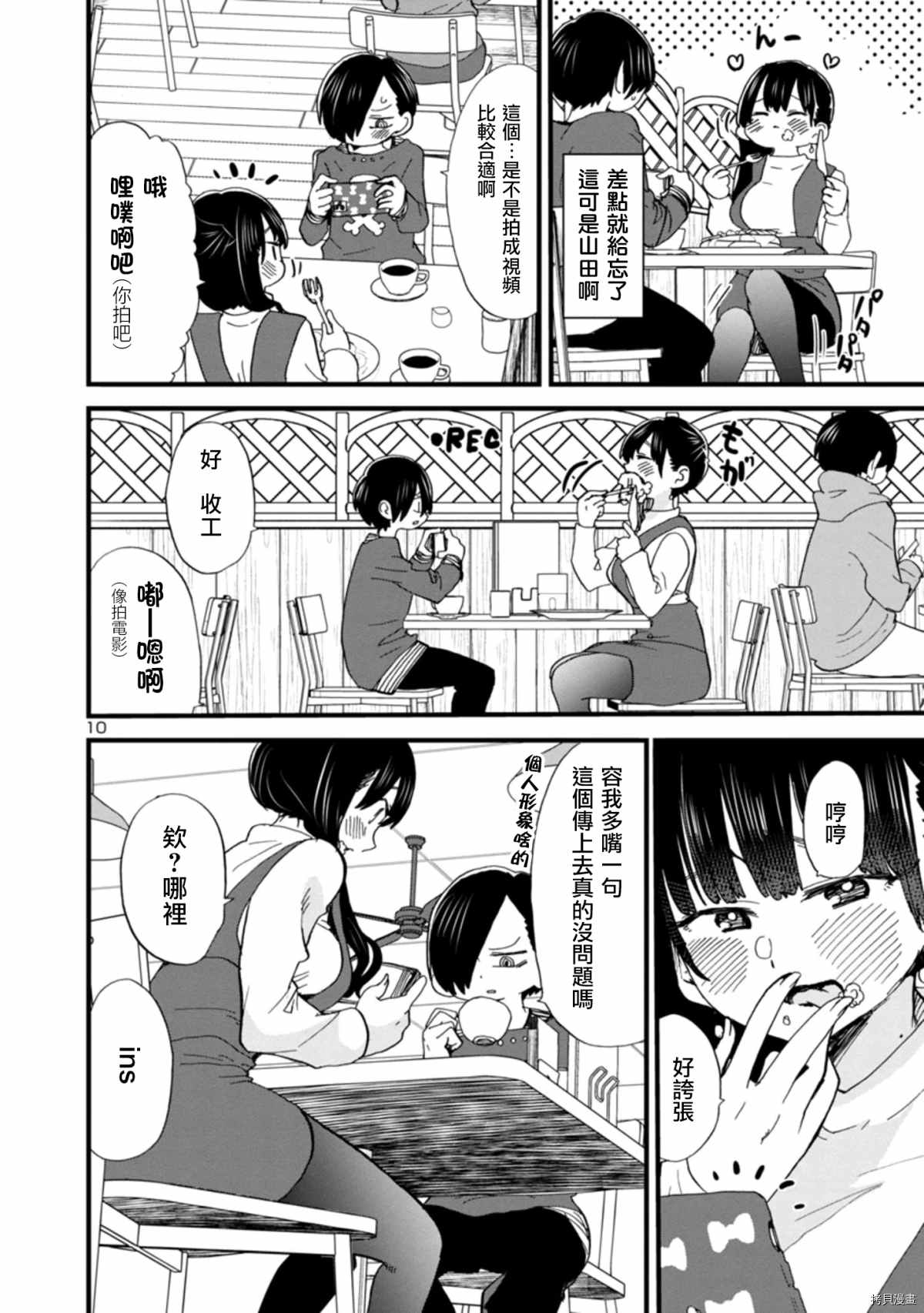 《我心里危险的东西》漫画最新章节第46话 我被带著一起了免费下拉式在线观看章节第【10】张图片