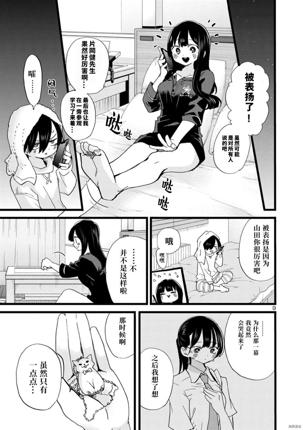 《我心里危险的东西》漫画最新章节第96话 我很内疚免费下拉式在线观看章节第【10】张图片