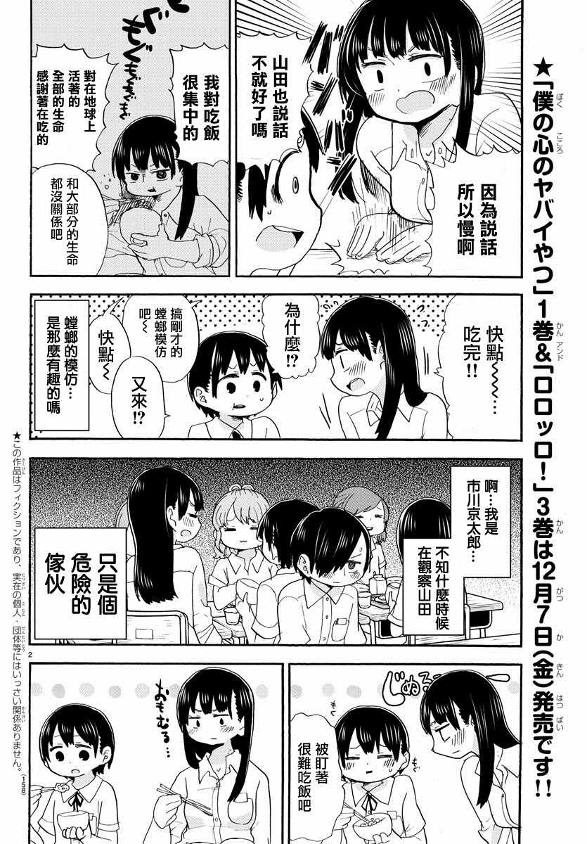 《我心里危险的东西》漫画最新章节出张版01免费下拉式在线观看章节第【2】张图片