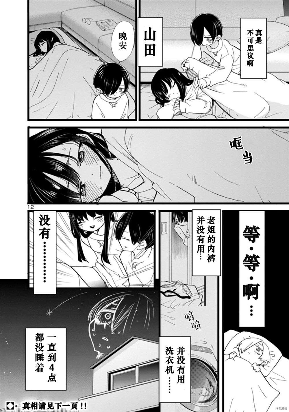 《我心里危险的东西》漫画最新章节第94话 我们辗转反侧免费下拉式在线观看章节第【13】张图片