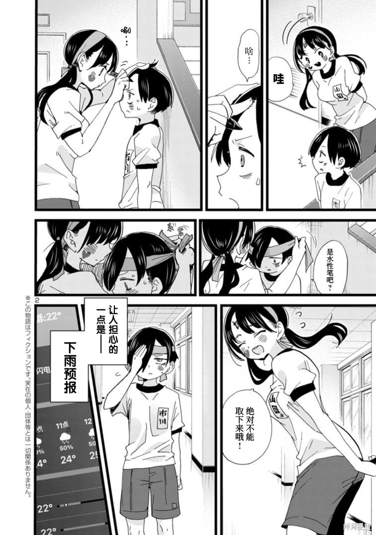 《我心里危险的东西》漫画最新章节第105话免费下拉式在线观看章节第【3】张图片