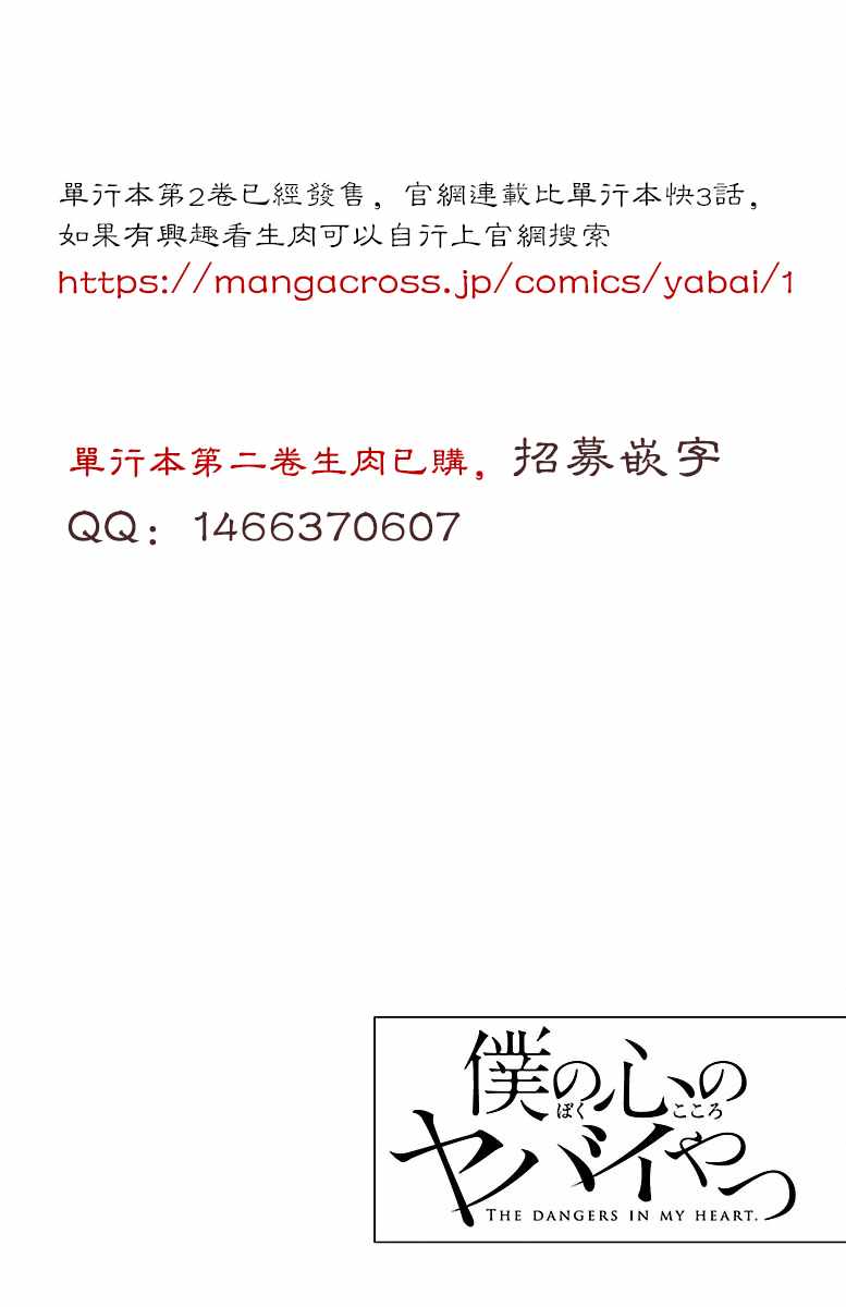 《我心里危险的东西》漫画最新章节推特番外16免费下拉式在线观看章节第【5】张图片