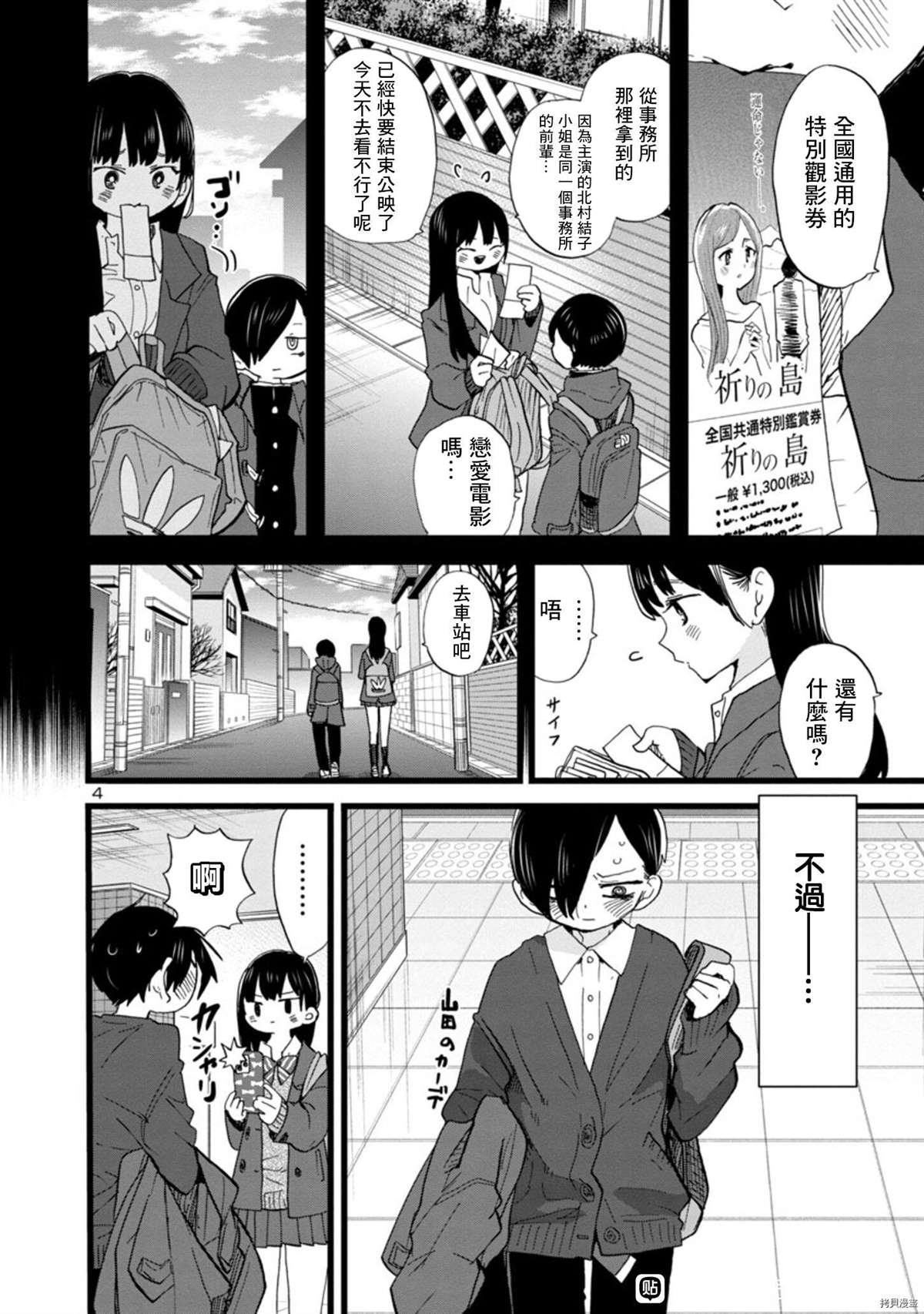 《我心里危险的东西》漫画最新章节第76话 我在放学后邀请了免费下拉式在线观看章节第【4】张图片