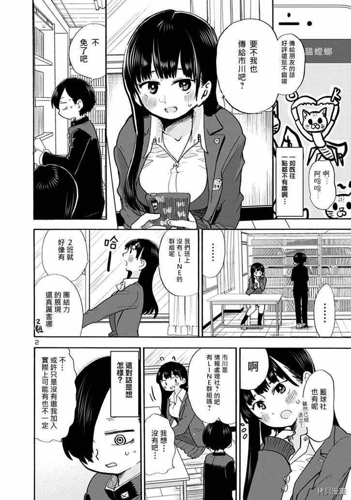 《我心里危险的东西》漫画最新章节第31话 我有在用LINE免费下拉式在线观看章节第【2】张图片