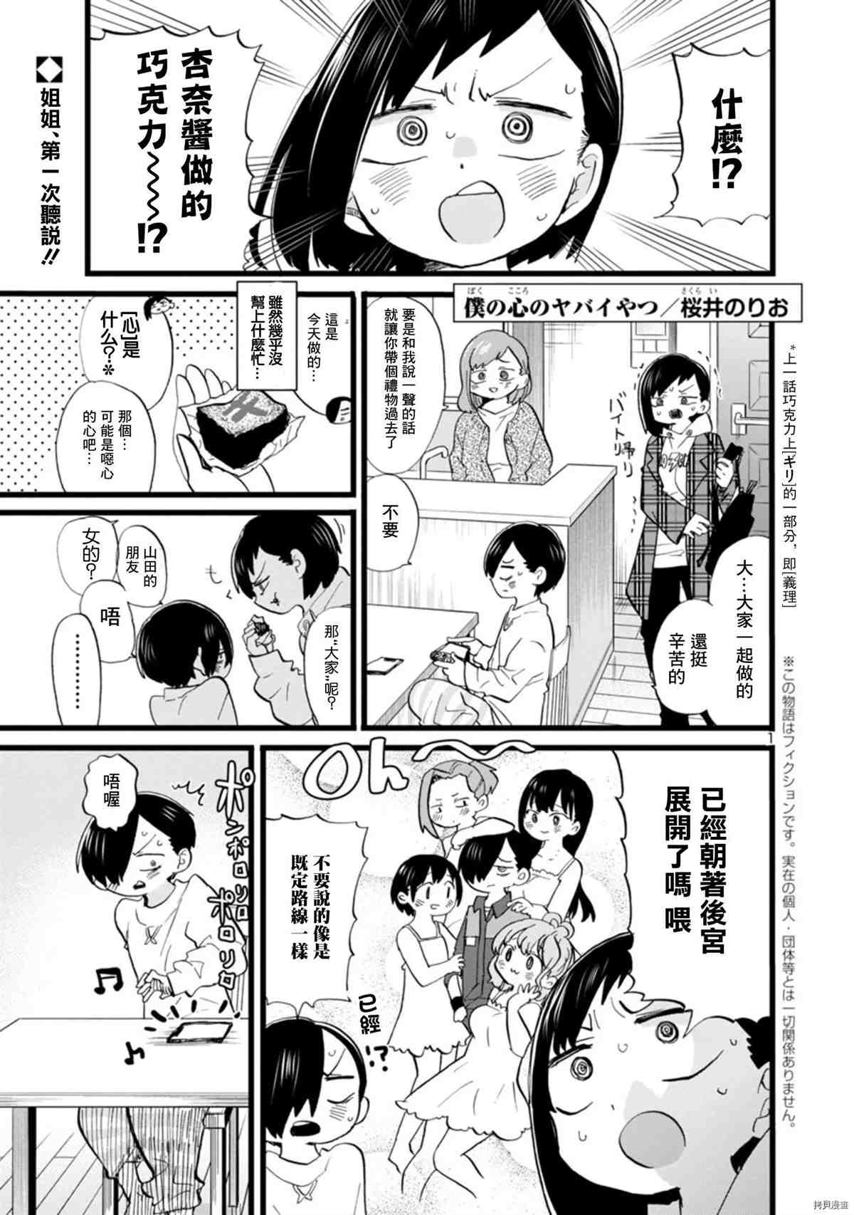 《我心里危险的东西》漫画最新章节第71话 仆山田免费下拉式在线观看章节第【1】张图片