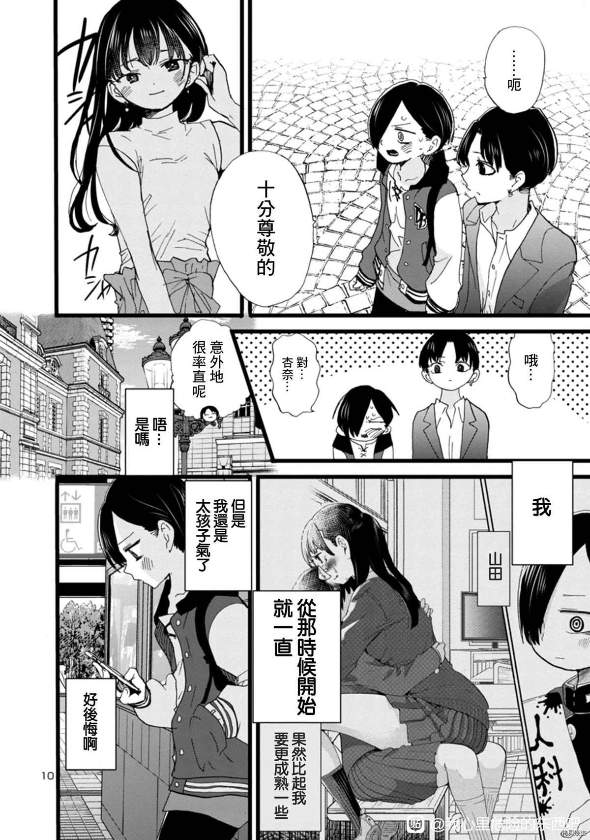 《我心里危险的东西》漫画最新章节第81话 我来打扰了免费下拉式在线观看章节第【10】张图片