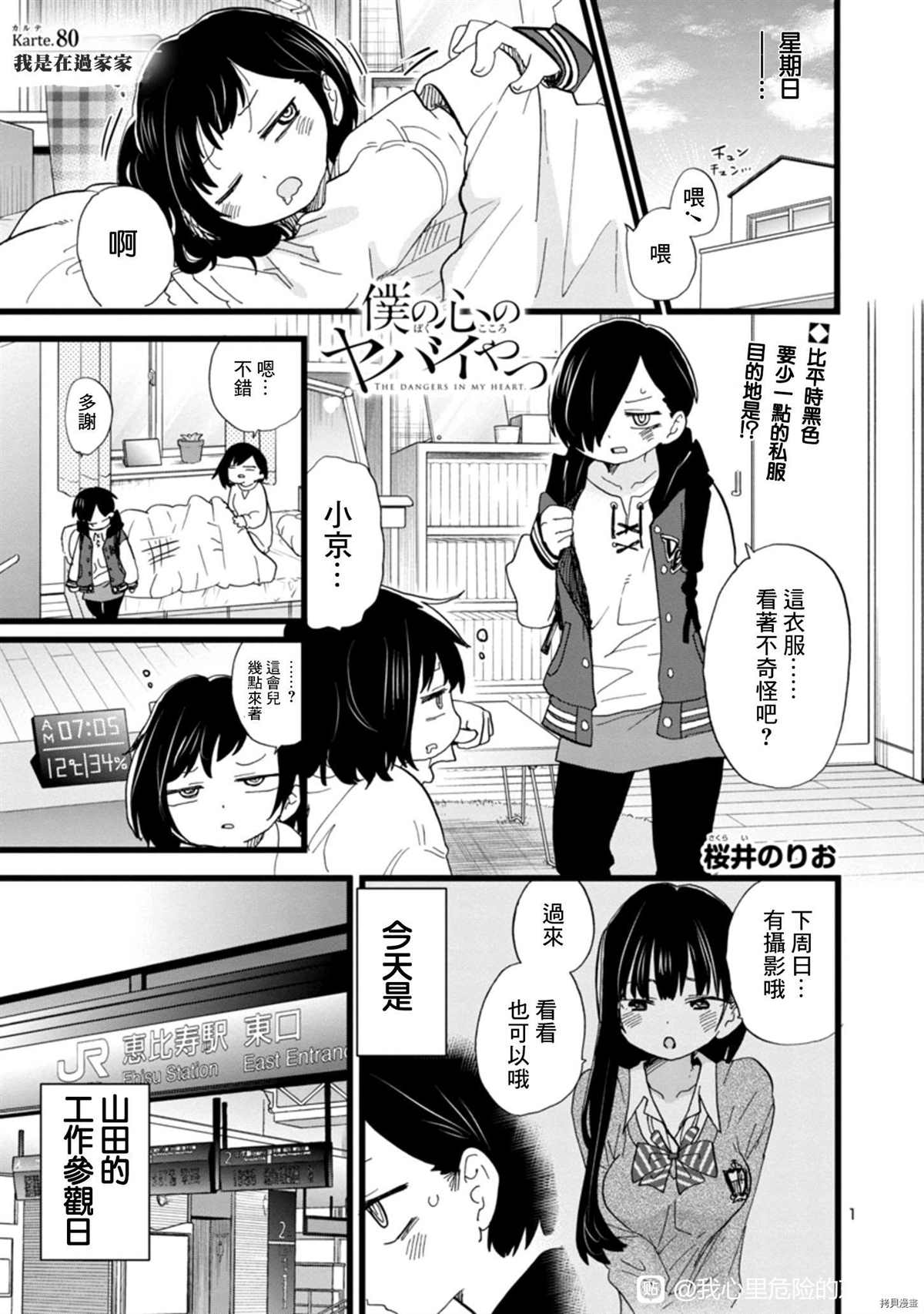 《我心里危险的东西》漫画最新章节第80话 我是在过家家免费下拉式在线观看章节第【1】张图片