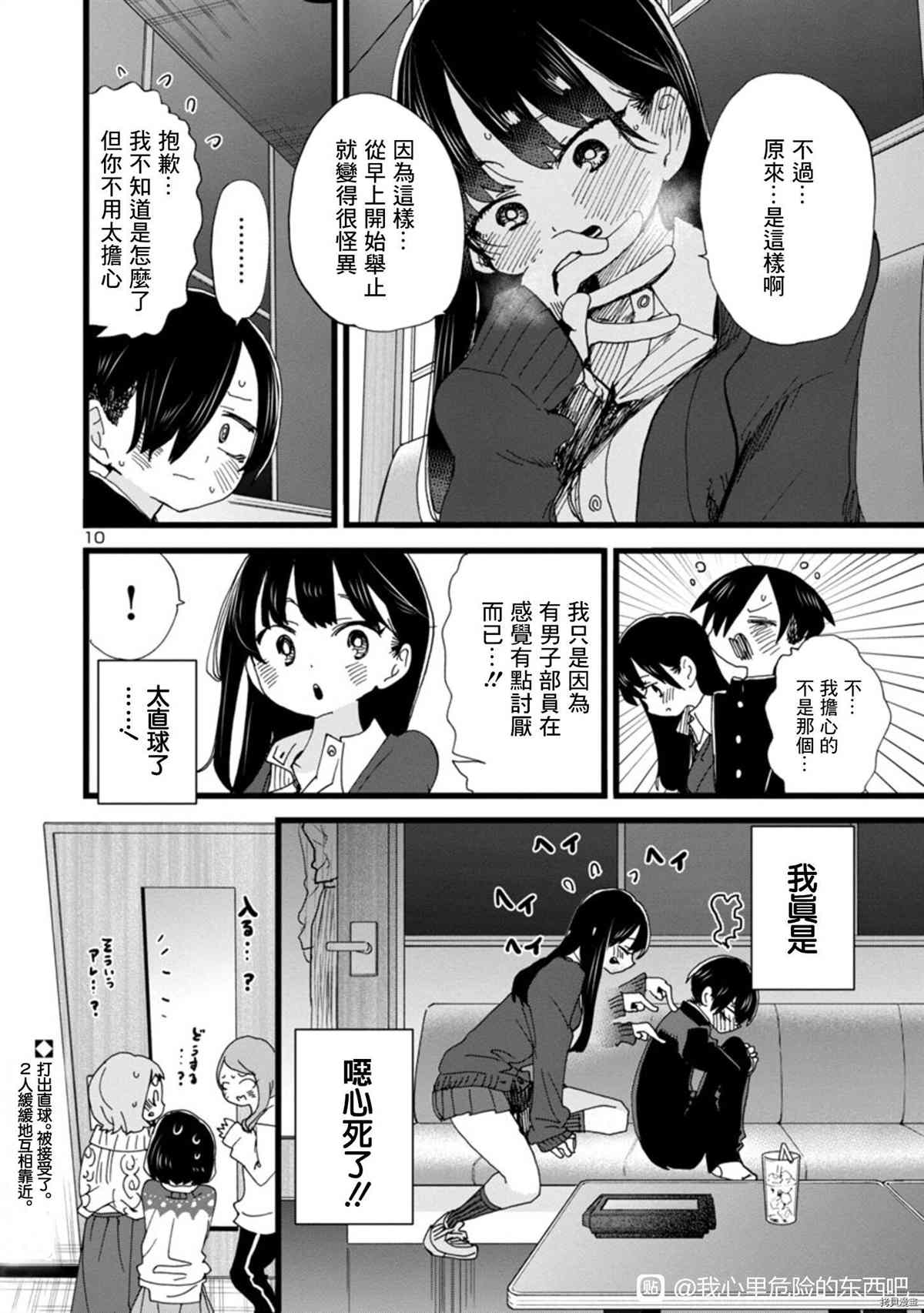 《我心里危险的东西》漫画最新章节第86话 我很恶心免费下拉式在线观看章节第【10】张图片