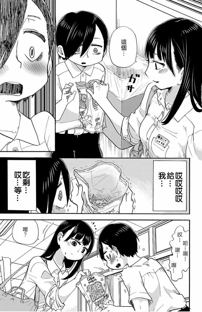 《我心里危险的东西》漫画最新章节第1话免费下拉式在线观看章节第【14】张图片