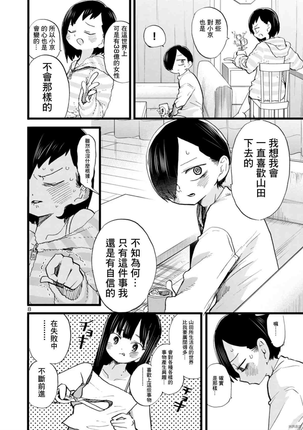 《我心里危险的东西》漫画最新章节第71话 仆山田免费下拉式在线观看章节第【8】张图片