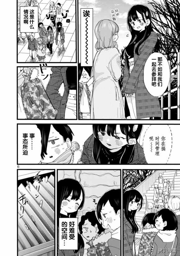 《我心里危险的东西》漫画最新章节第54话免费下拉式在线观看章节第【6】张图片