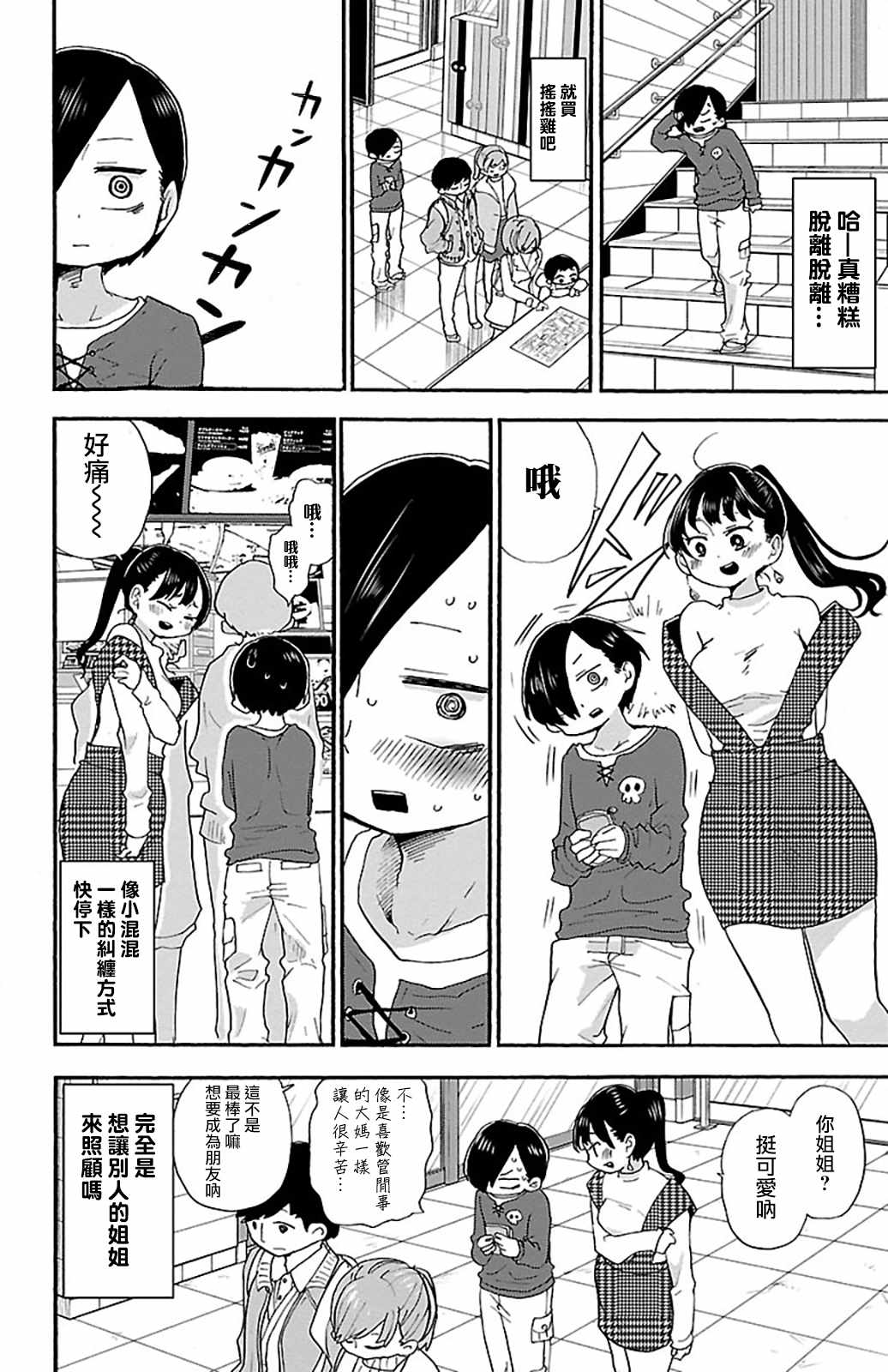 《我心里危险的东西》漫画最新章节第19话免费下拉式在线观看章节第【4】张图片