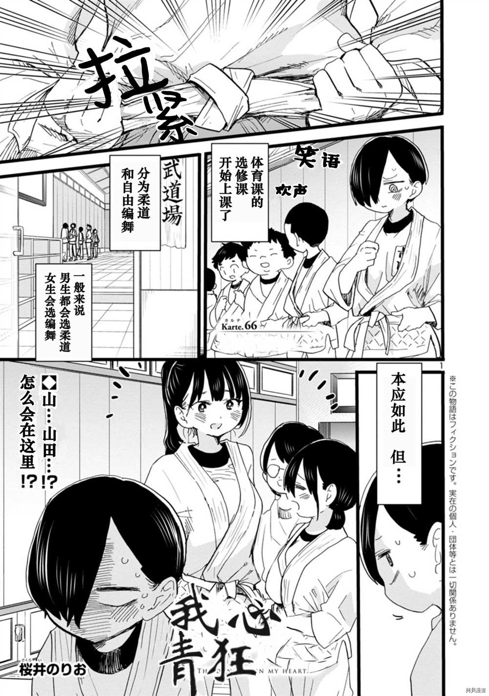 《我心里危险的东西》漫画最新章节第66话免费下拉式在线观看章节第【2】张图片