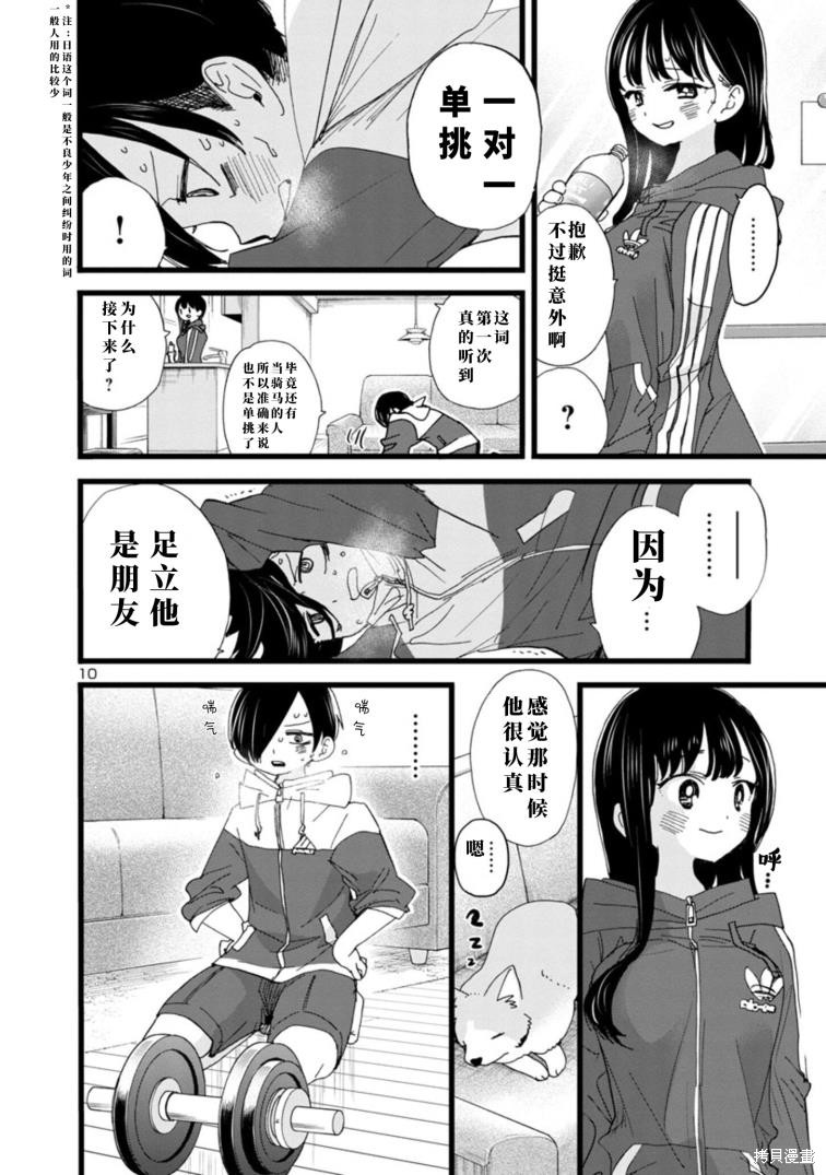 《我心里危险的东西》漫画最新章节第104话免费下拉式在线观看章节第【11】张图片