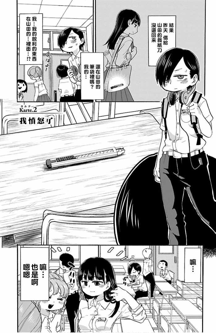 《我心里危险的东西》漫画最新章节第2话免费下拉式在线观看章节第【1】张图片