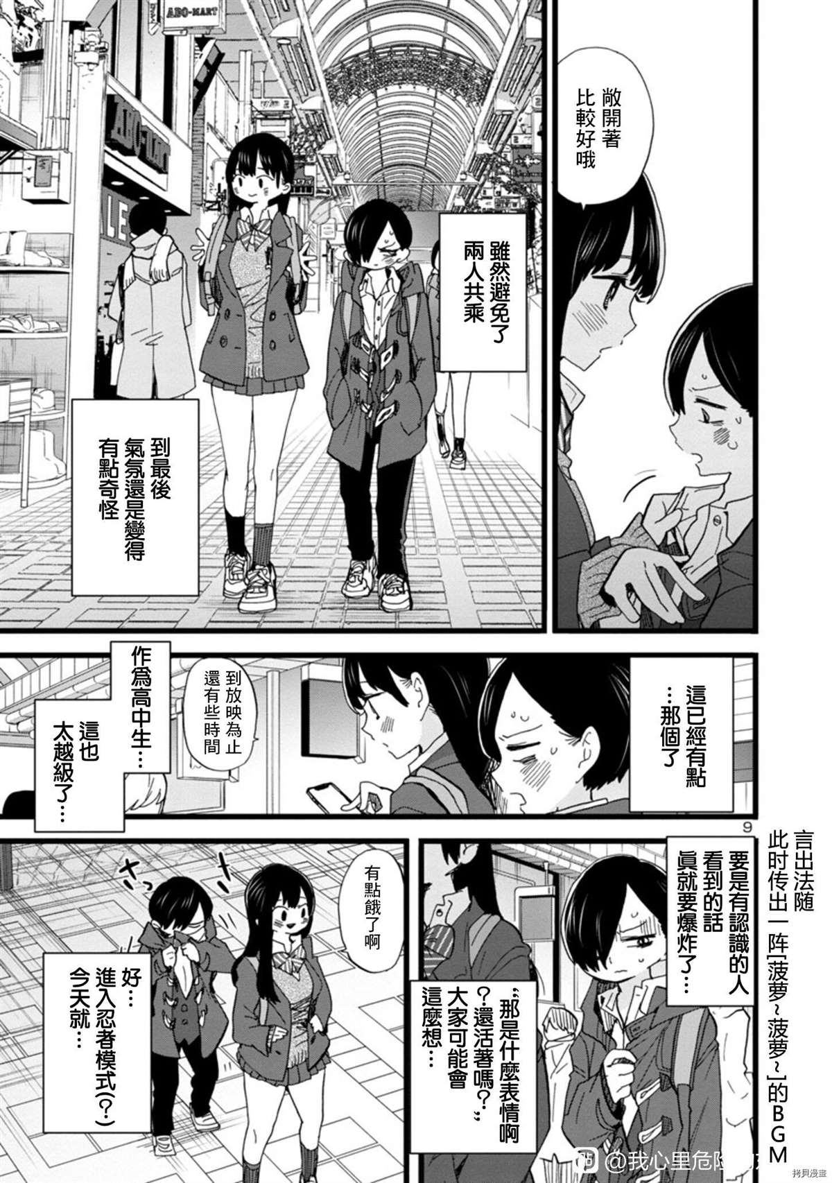 《我心里危险的东西》漫画最新章节第76话 我在放学后邀请了免费下拉式在线观看章节第【9】张图片