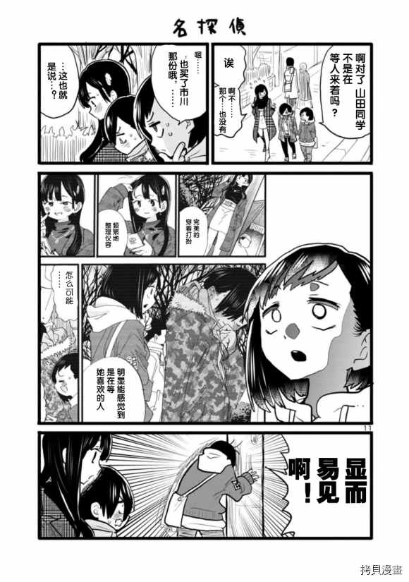 《我心里危险的东西》漫画最新章节第54话免费下拉式在线观看章节第【11】张图片