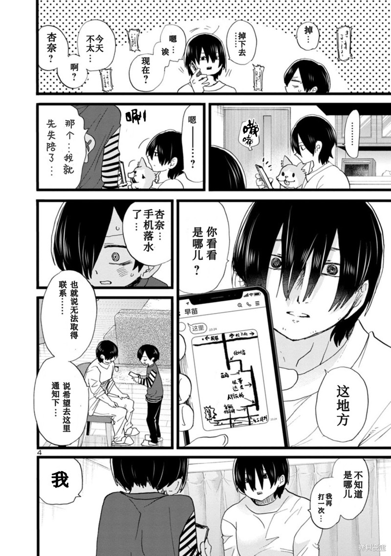 《我心里危险的东西》漫画最新章节第98话 我们宣告了免费下拉式在线观看章节第【5】张图片