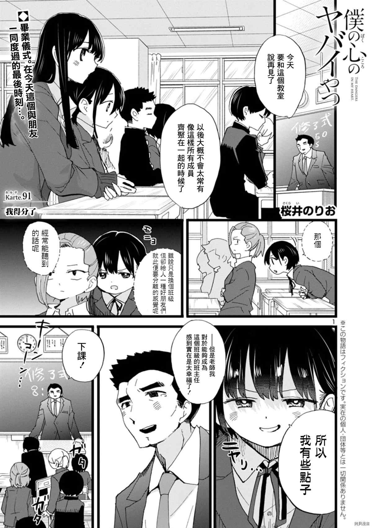 《我心里危险的东西》漫画最新章节第91话 我得分了免费下拉式在线观看章节第【1】张图片