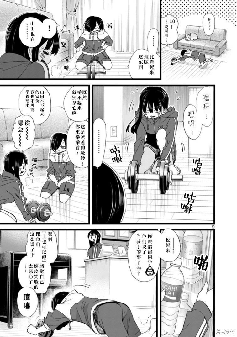 《我心里危险的东西》漫画最新章节第104话免费下拉式在线观看章节第【10】张图片