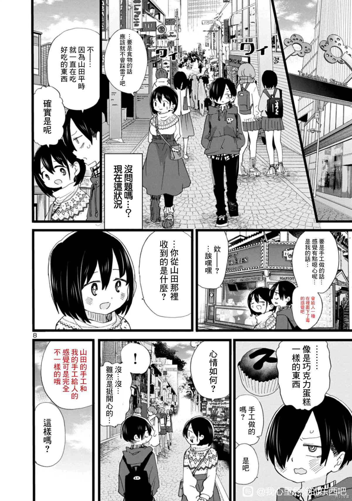 《我心里危险的东西》漫画最新章节第87话 我去双重约会了免费下拉式在线观看章节第【8】张图片