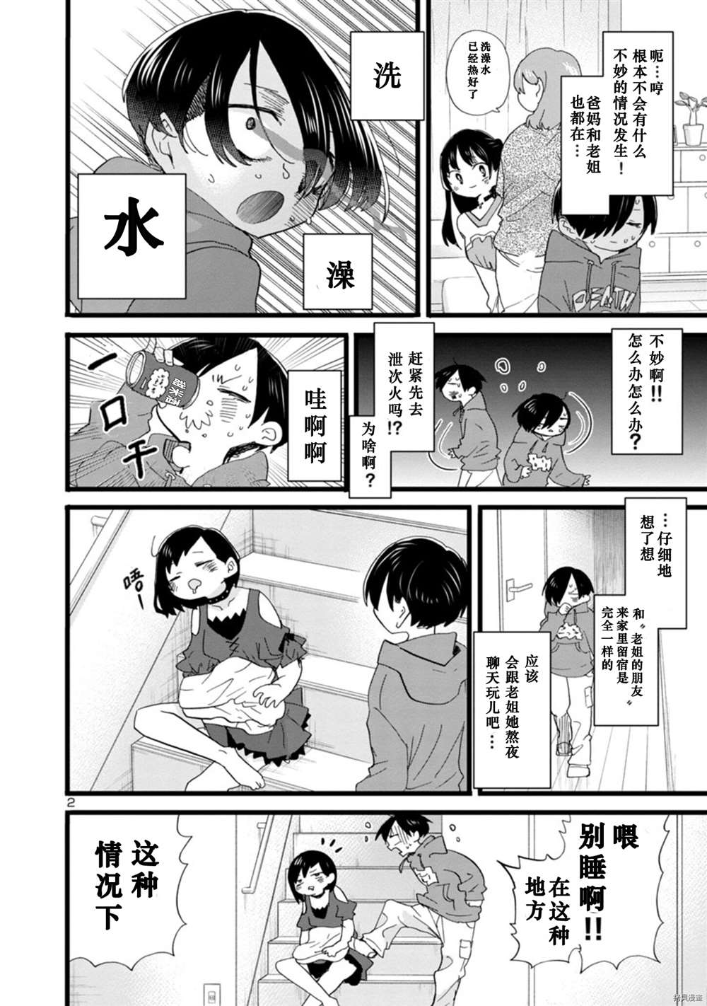 《我心里危险的东西》漫画最新章节第94话 我们辗转反侧免费下拉式在线观看章节第【3】张图片