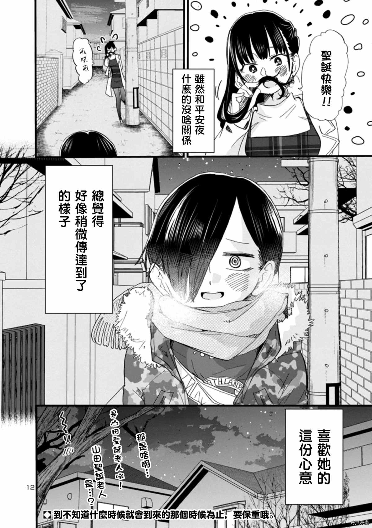 《我心里危险的东西》漫画最新章节第48话 我们在慢慢走著免费下拉式在线观看章节第【12】张图片