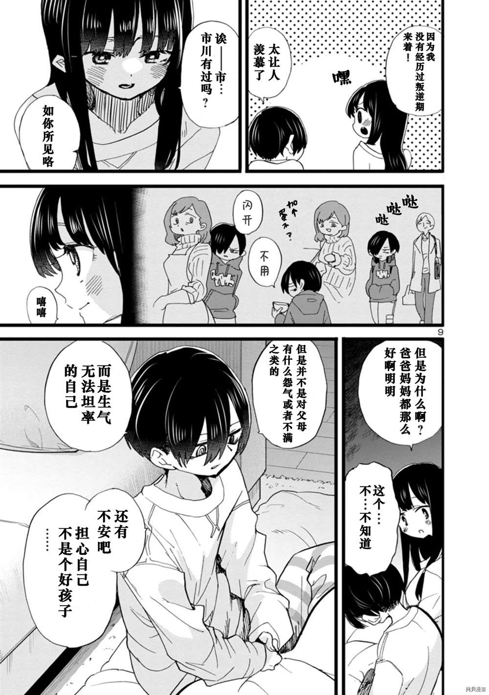 《我心里危险的东西》漫画最新章节第94话 我们辗转反侧免费下拉式在线观看章节第【10】张图片