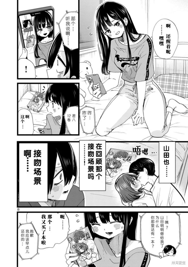 《我心里危险的东西》漫画最新章节第107话免费下拉式在线观看章节第【9】张图片