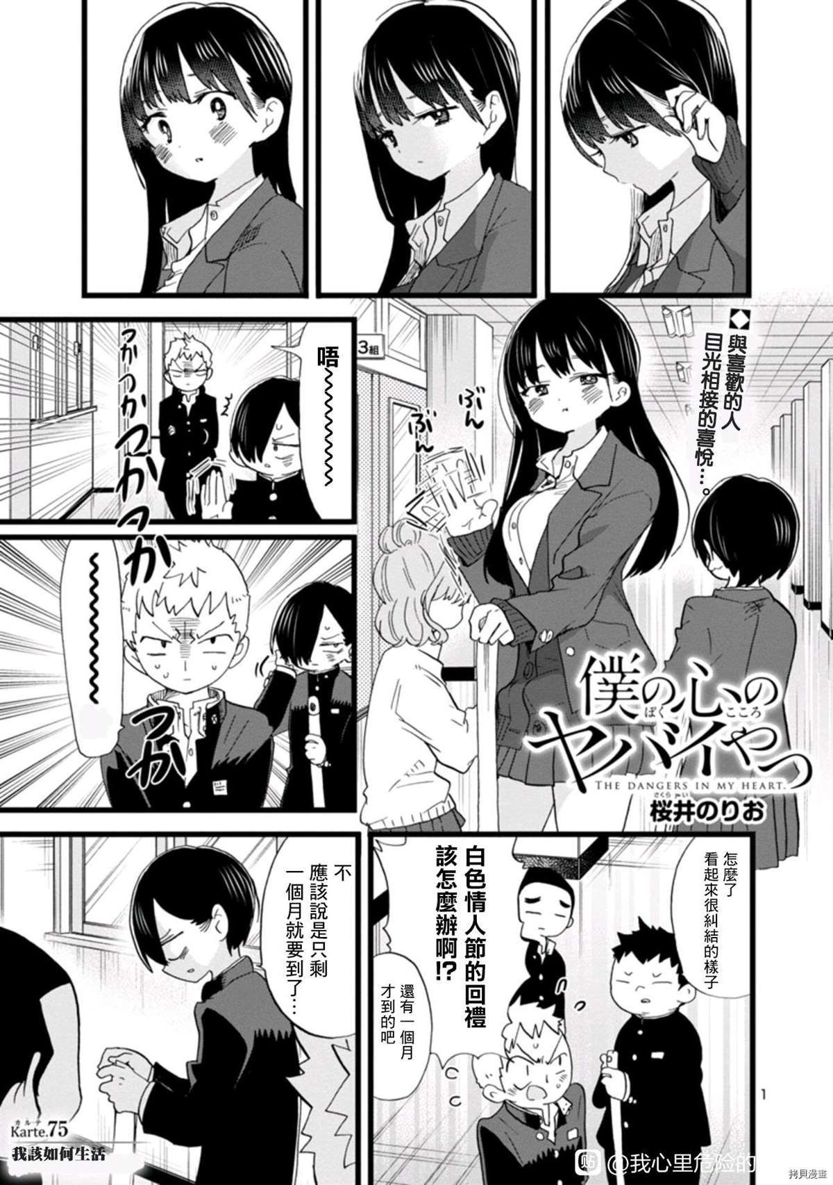 《我心里危险的东西》漫画最新章节第75话 我该如何生活免费下拉式在线观看章节第【1】张图片