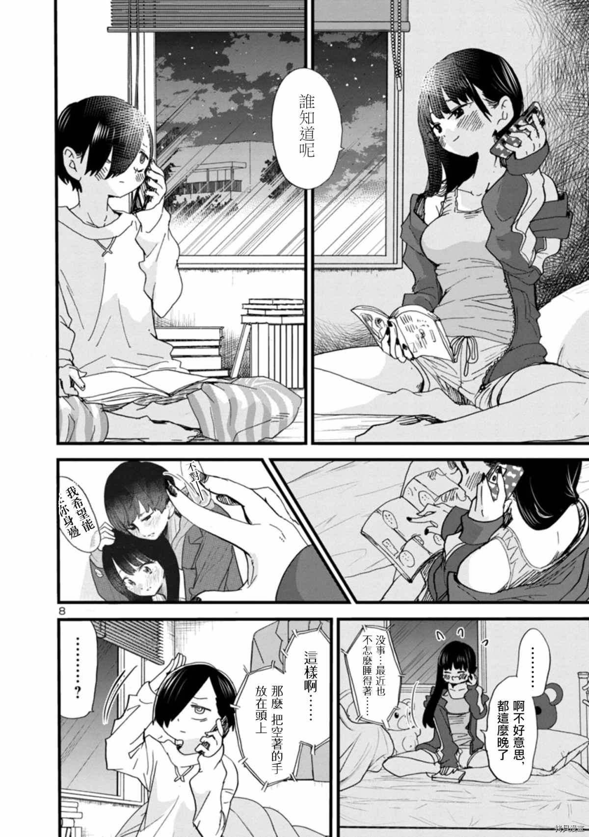 《我心里危险的东西》漫画最新章节第49话 我很开心免费下拉式在线观看章节第【8】张图片