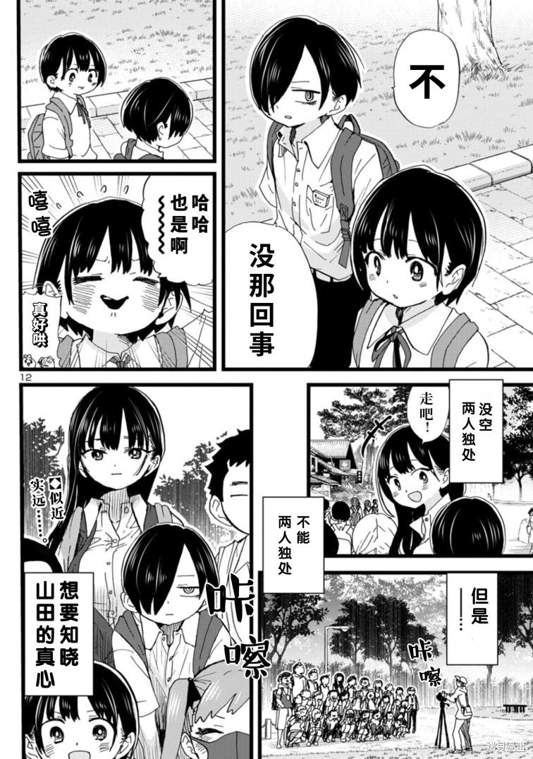 《我心里危险的东西》漫画最新章节第108话免费下拉式在线观看章节第【13】张图片