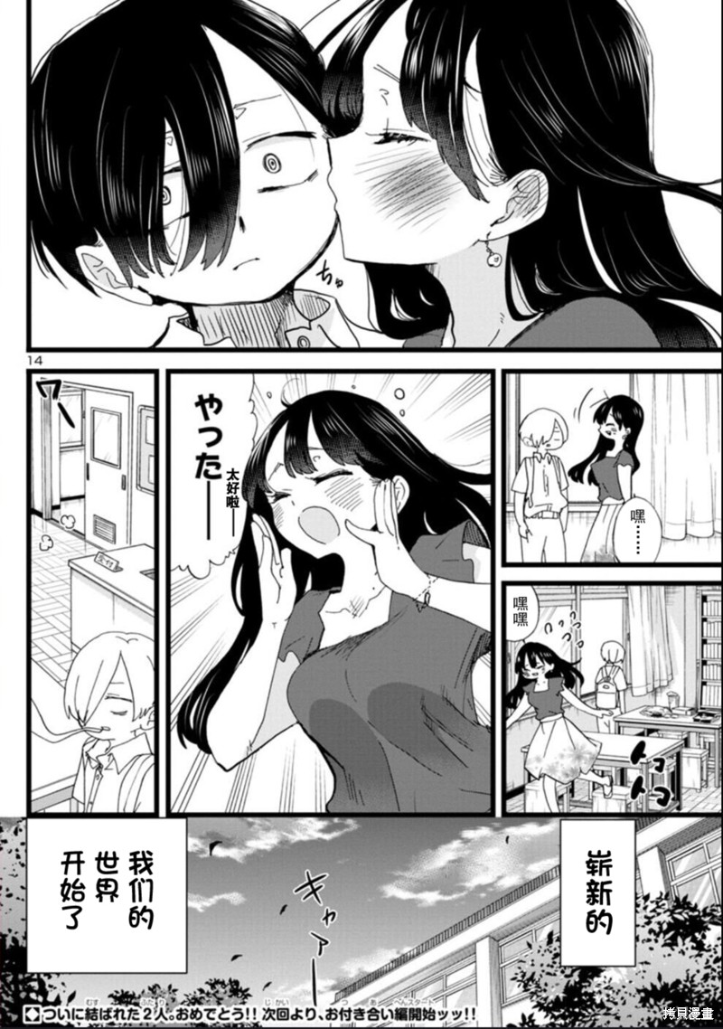 《我心里危险的东西》漫画最新章节第113话免费下拉式在线观看章节第【15】张图片