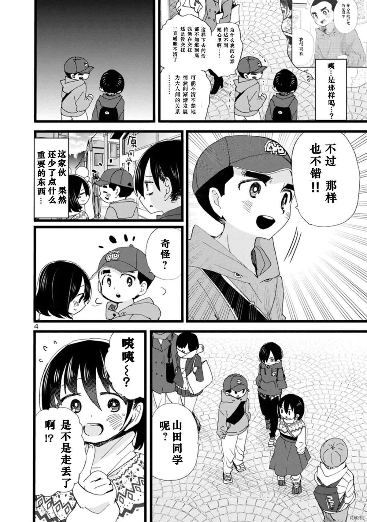 《我心里危险的东西》漫画最新章节第89话 我的感情溢于言表免费下拉式在线观看章节第【5】张图片