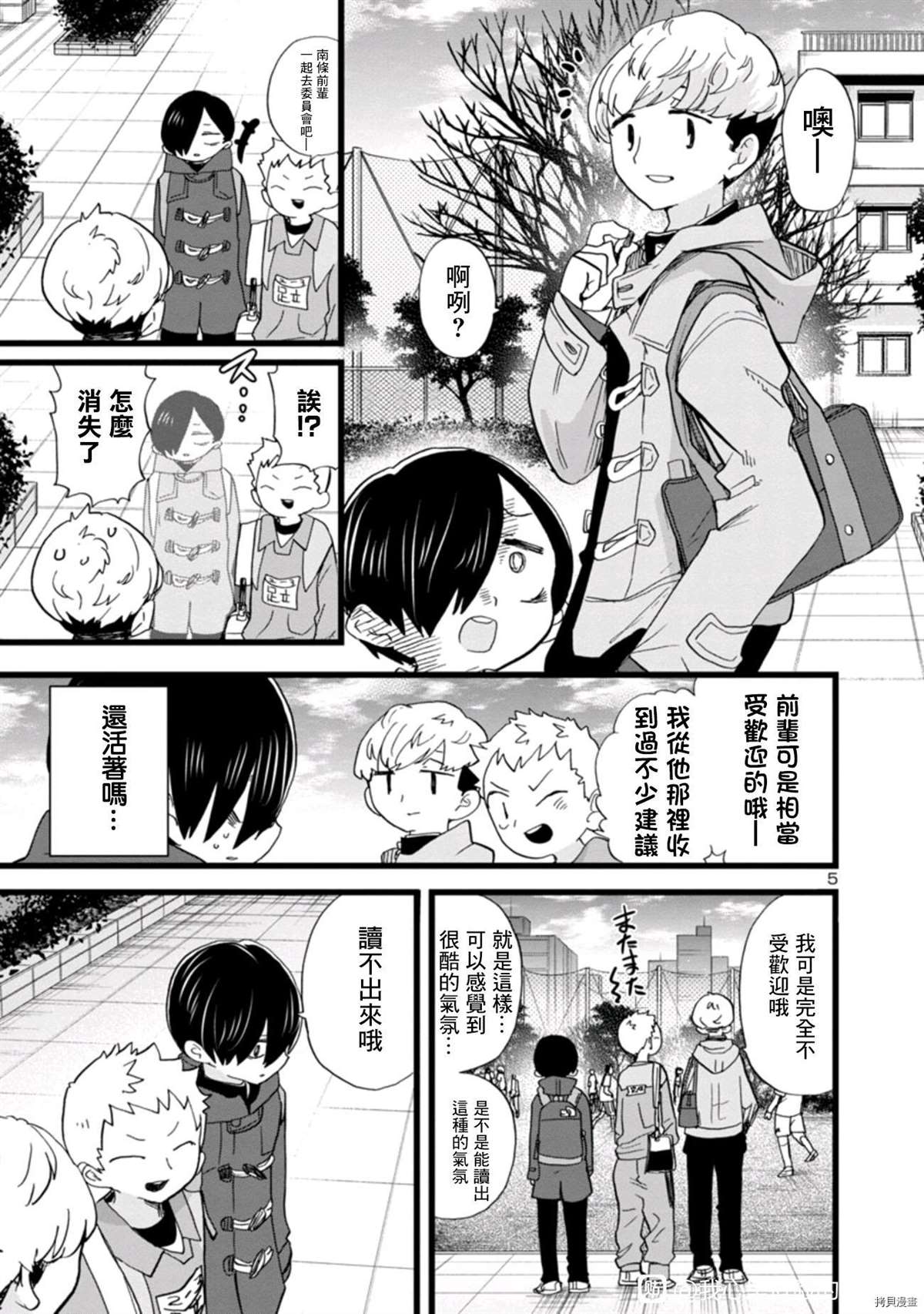 《我心里危险的东西》漫画最新章节第75话 我该如何生活免费下拉式在线观看章节第【5】张图片