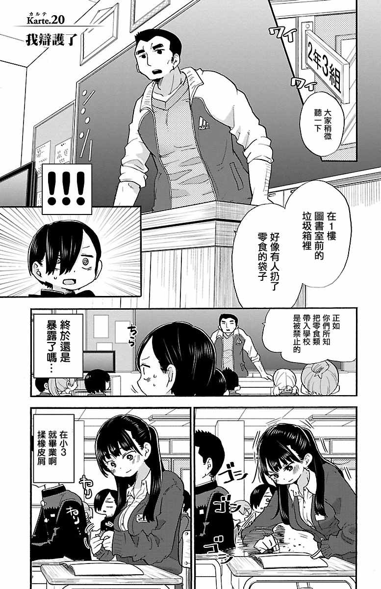 《我心里危险的东西》漫画最新章节第20话免费下拉式在线观看章节第【1】张图片