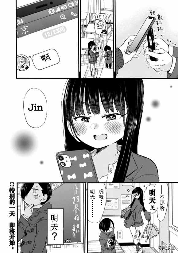 《我心里危险的东西》漫画最新章节第44话 我们加line了免费下拉式在线观看章节第【9】张图片