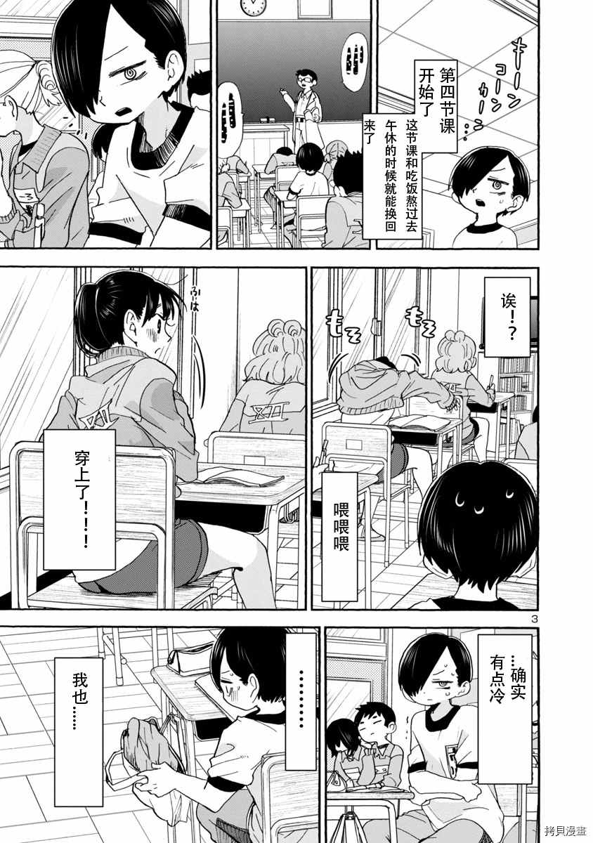 《我心里危险的东西》漫画最新章节第33话免费下拉式在线观看章节第【3】张图片