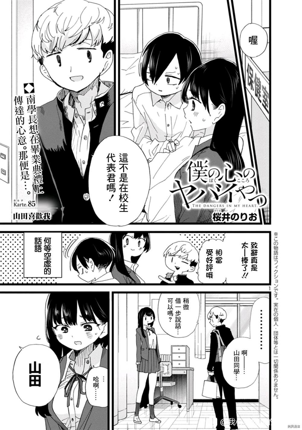 《我心里危险的东西》漫画最新章节第85话免费下拉式在线观看章节第【1】张图片