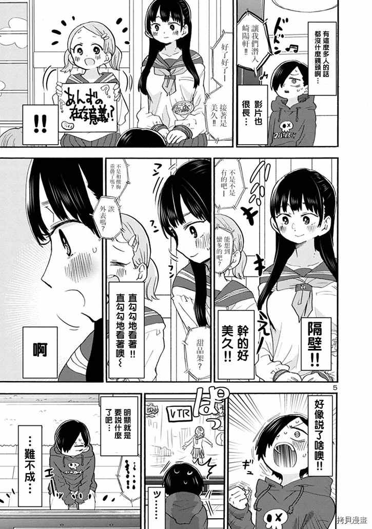 《我心里危险的东西》漫画最新章节第34话 我收看了免费下拉式在线观看章节第【5】张图片