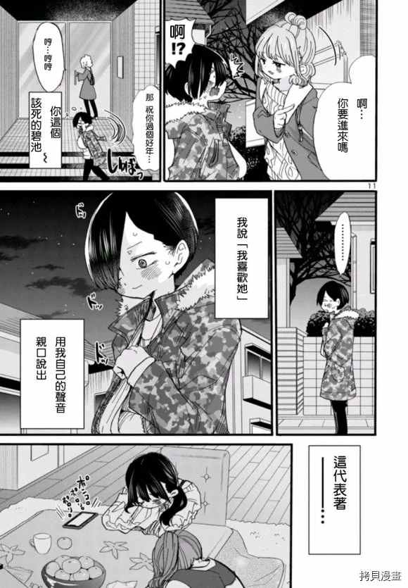 《我心里危险的东西》漫画最新章节第53话 我想听见她的声音免费下拉式在线观看章节第【11】张图片